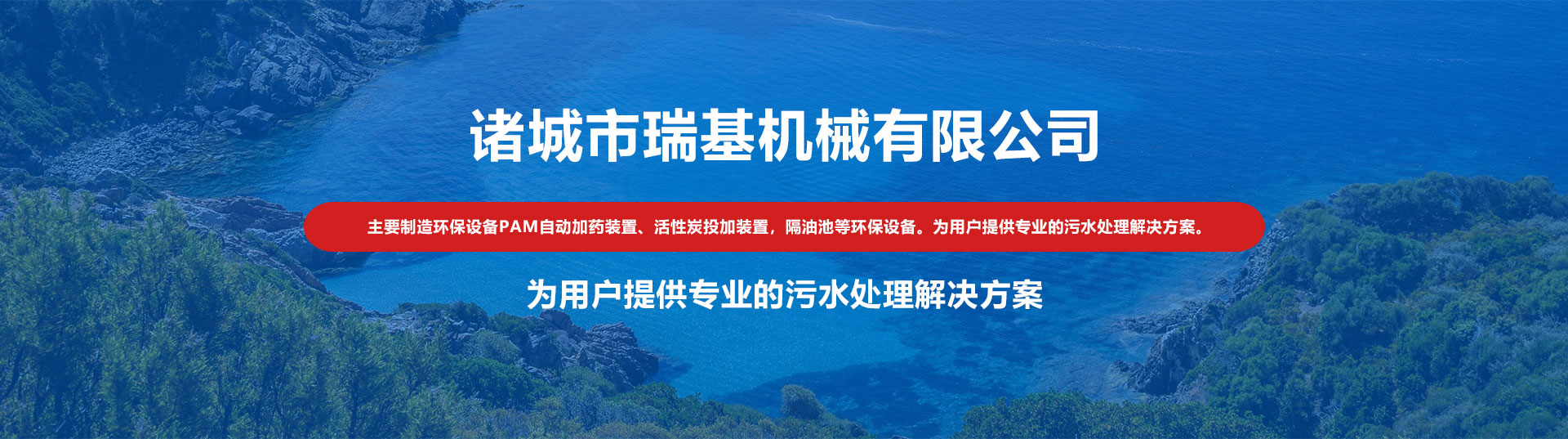 山東川躍環(huán)保機(jī)械有限公司
